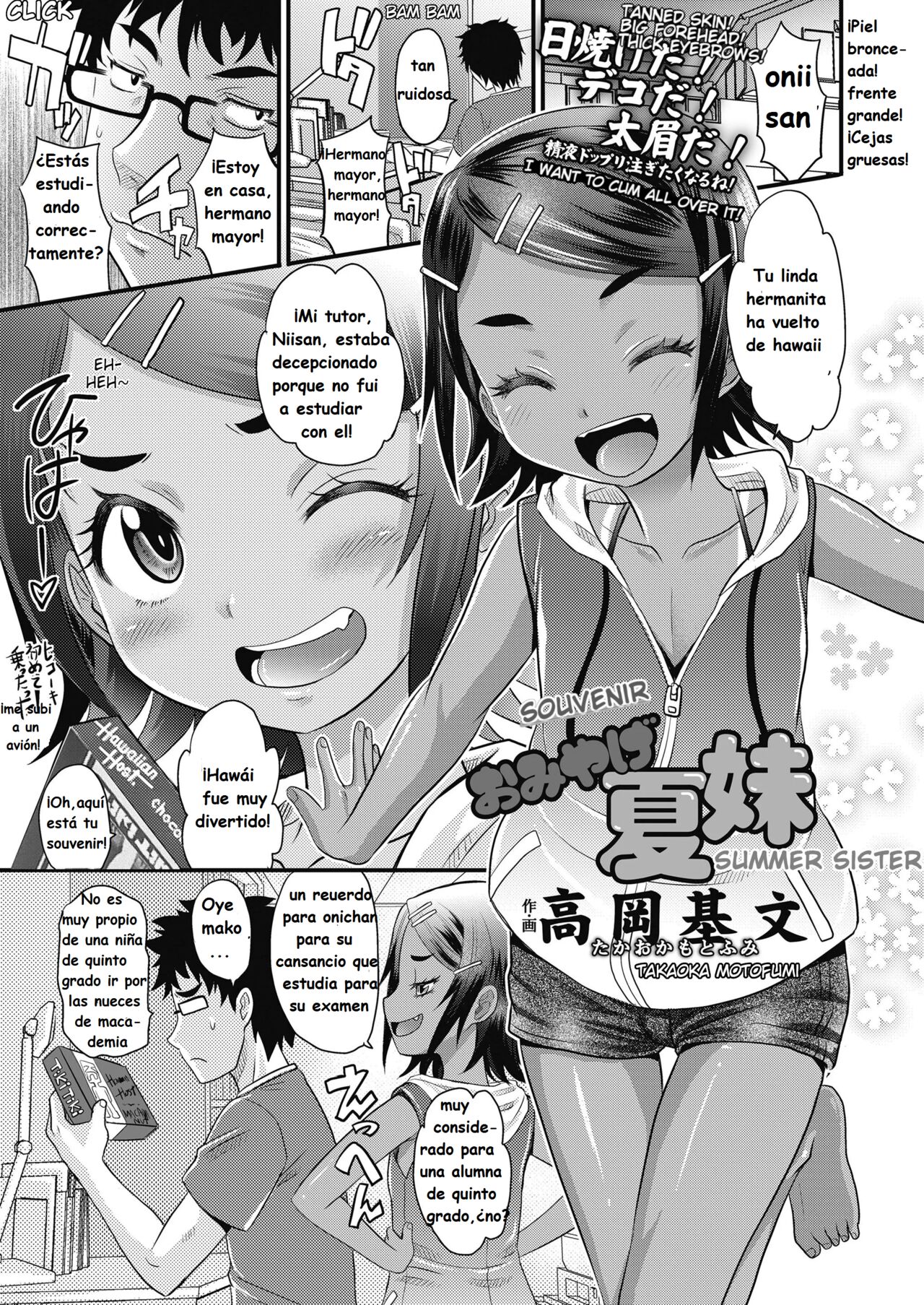Omiyage Natsu Imouto | Souvenir Summer Sister page 1 full