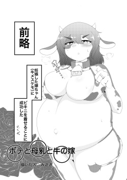 牛ケモボテ腹エッチ