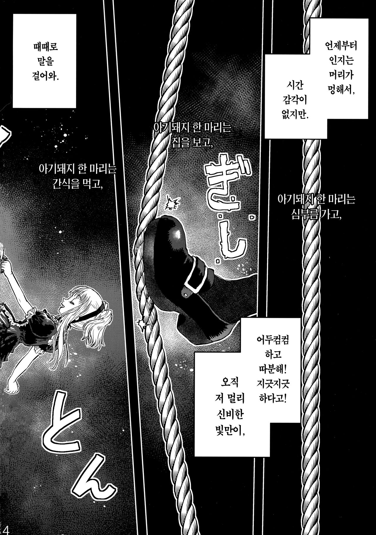 Maguwari Circus | 교미인형 서커스 page 3 full