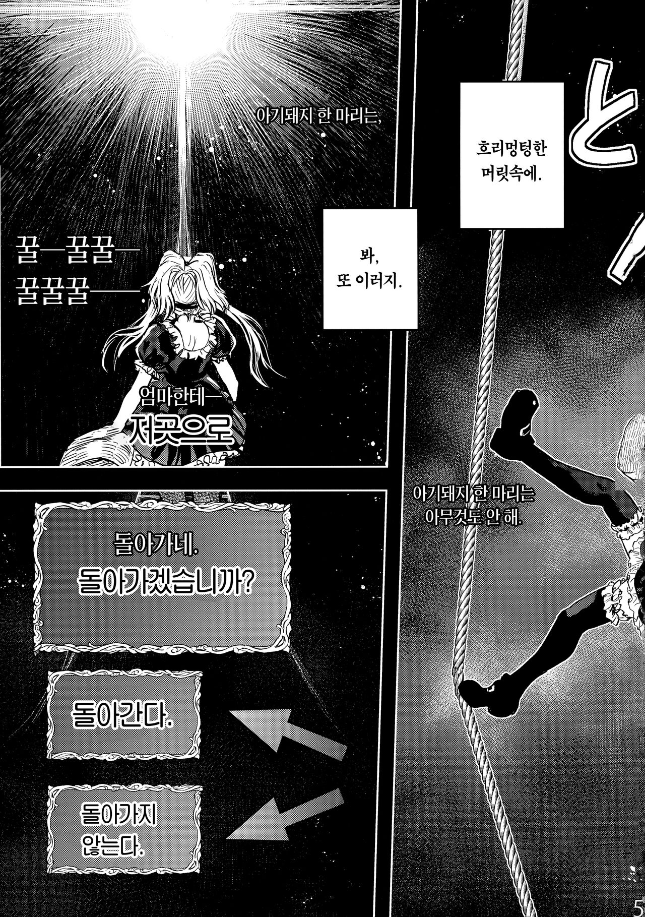 Maguwari Circus | 교미인형 서커스 page 4 full