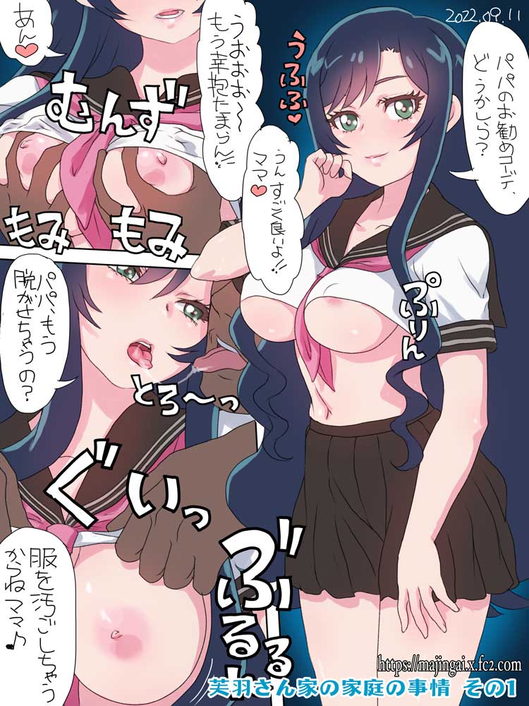 芙羽さん家の家庭の事情 page 1 full