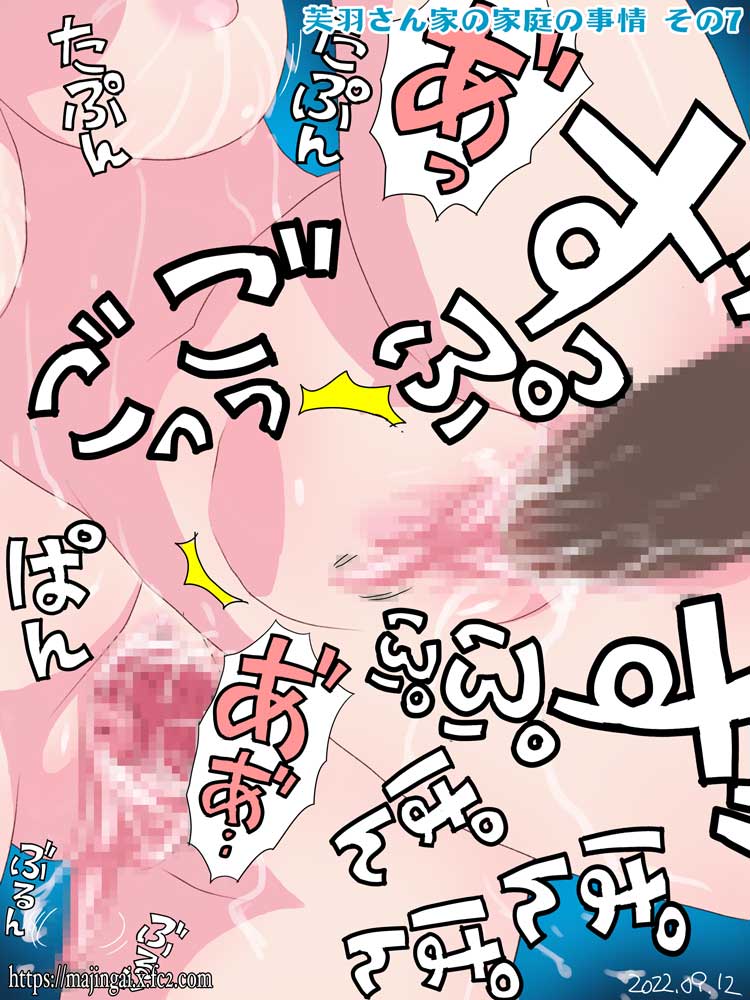 芙羽さん家の家庭の事情 page 7 full