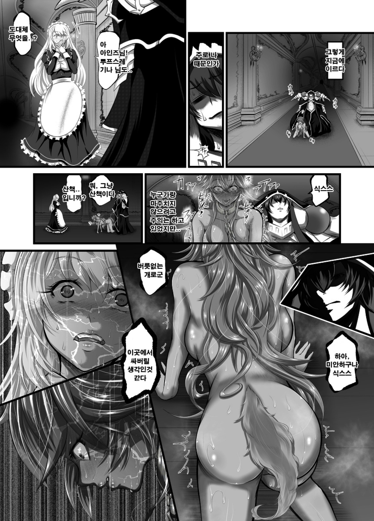 Lupusregina, Ainz-sama's Pet page 7 full