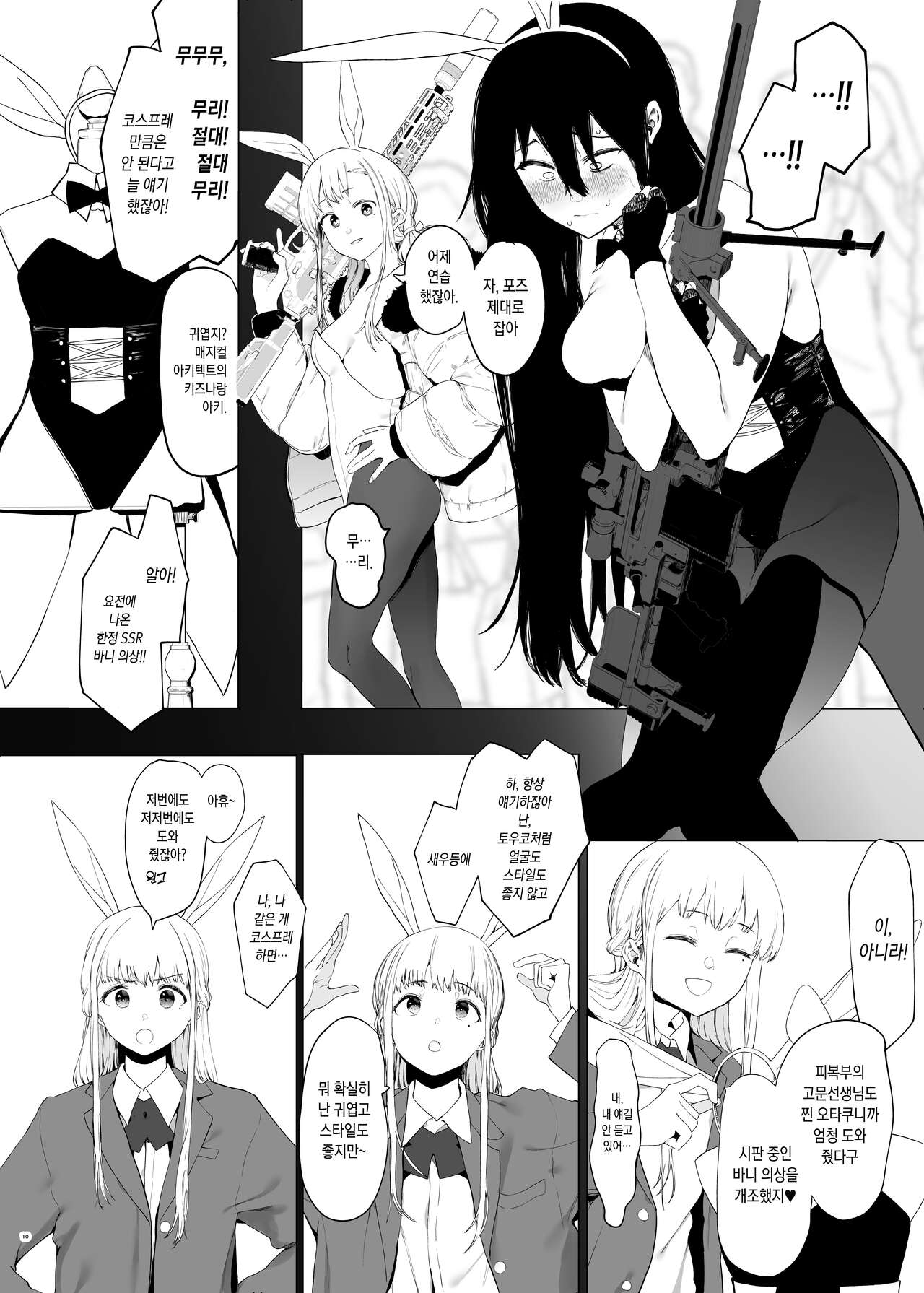 Tada no Onna no Ko page 10 full
