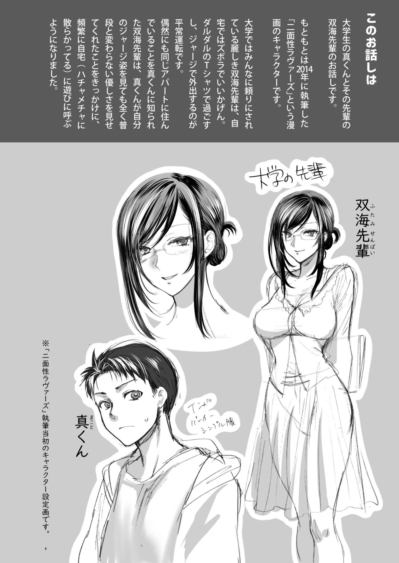 双海先輩と温泉ふたり旅 page 4 full