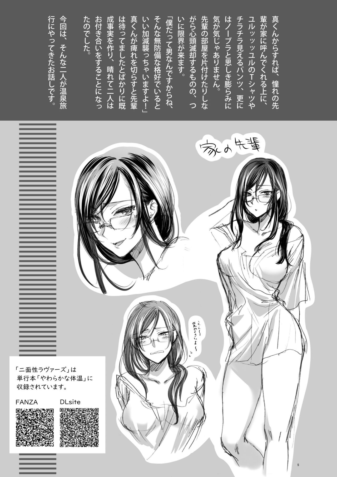 双海先輩と温泉ふたり旅 page 5 full