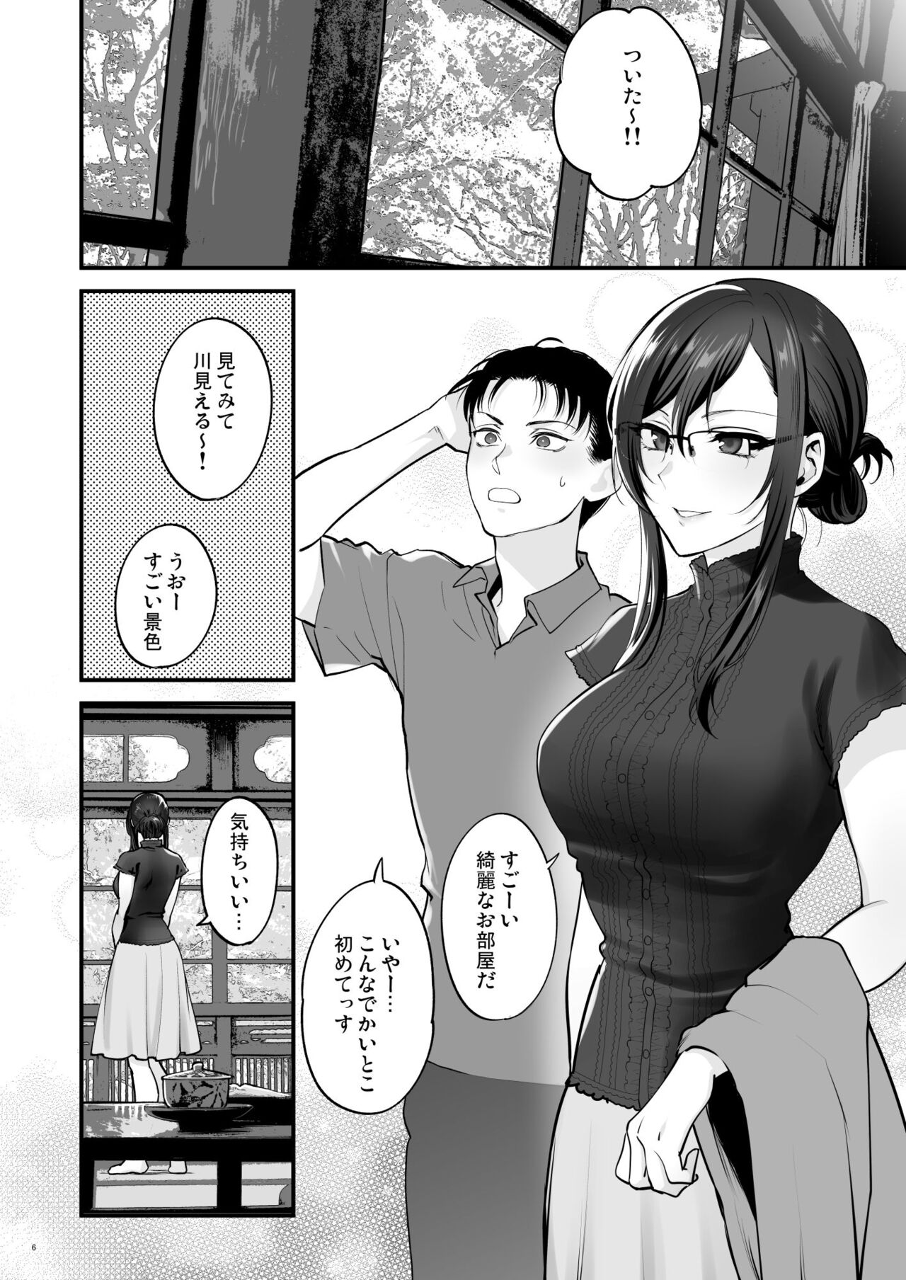 双海先輩と温泉ふたり旅 page 6 full