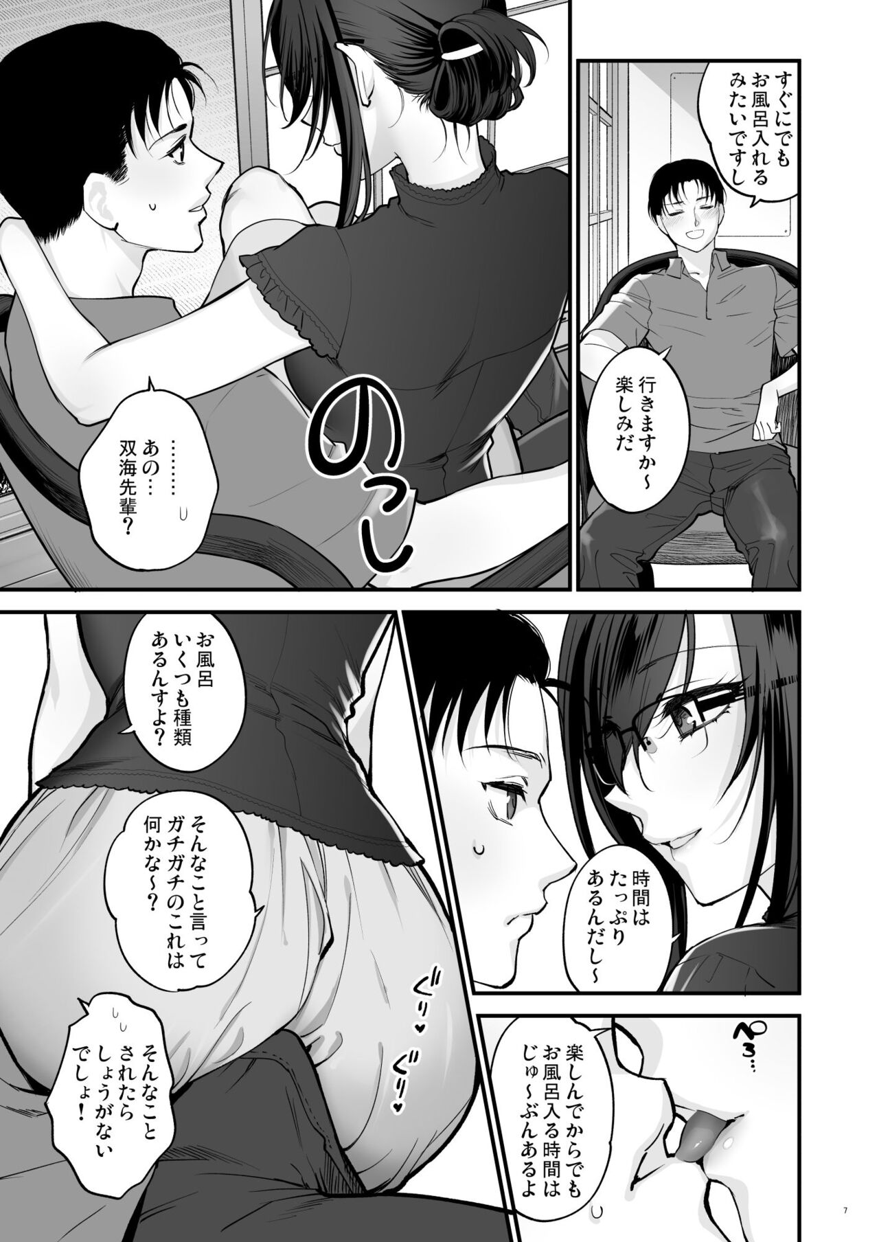 双海先輩と温泉ふたり旅 page 7 full