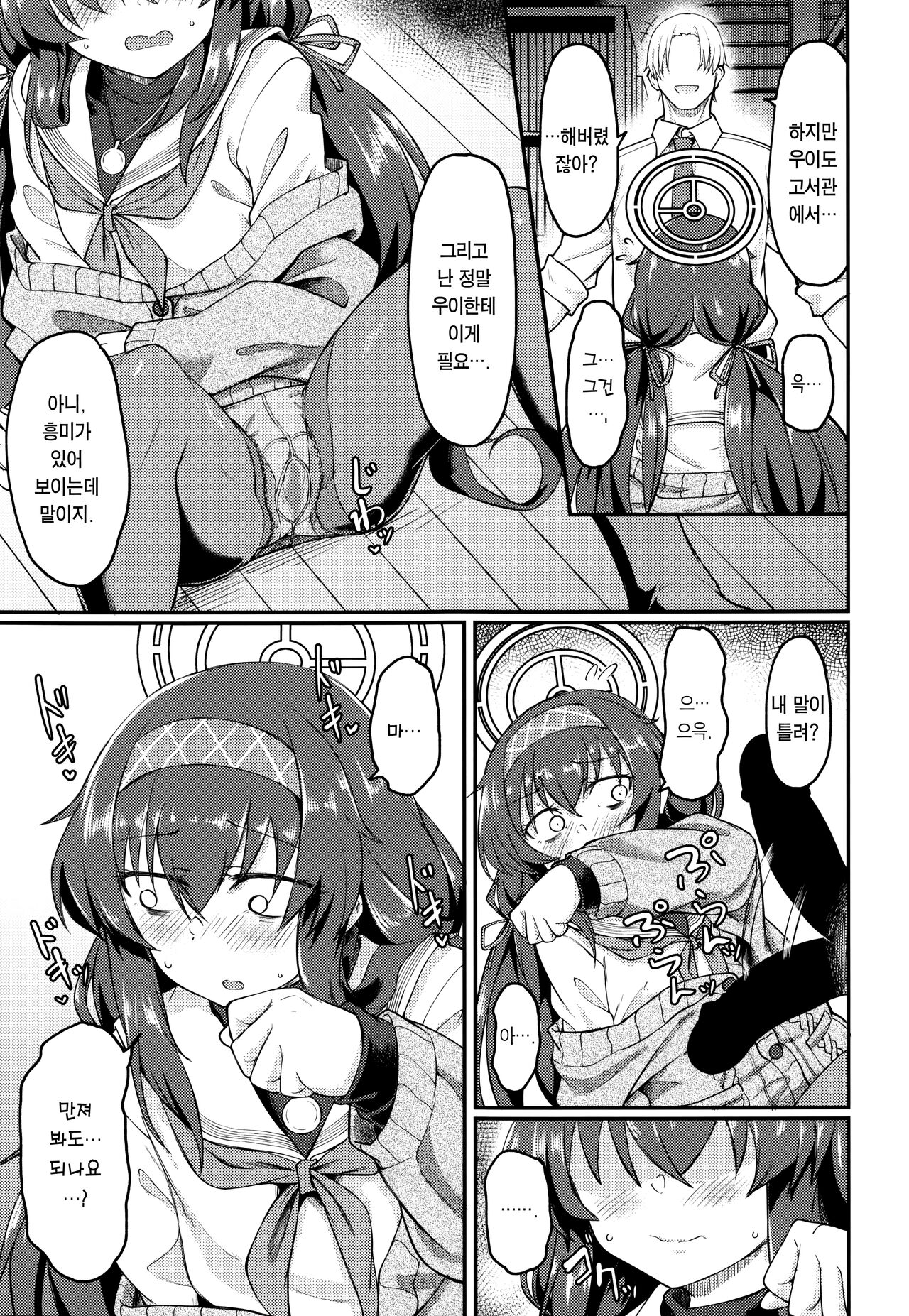 Koshokan de wa Oshizuka ni | 고서관에선 정숙히 page 10 full