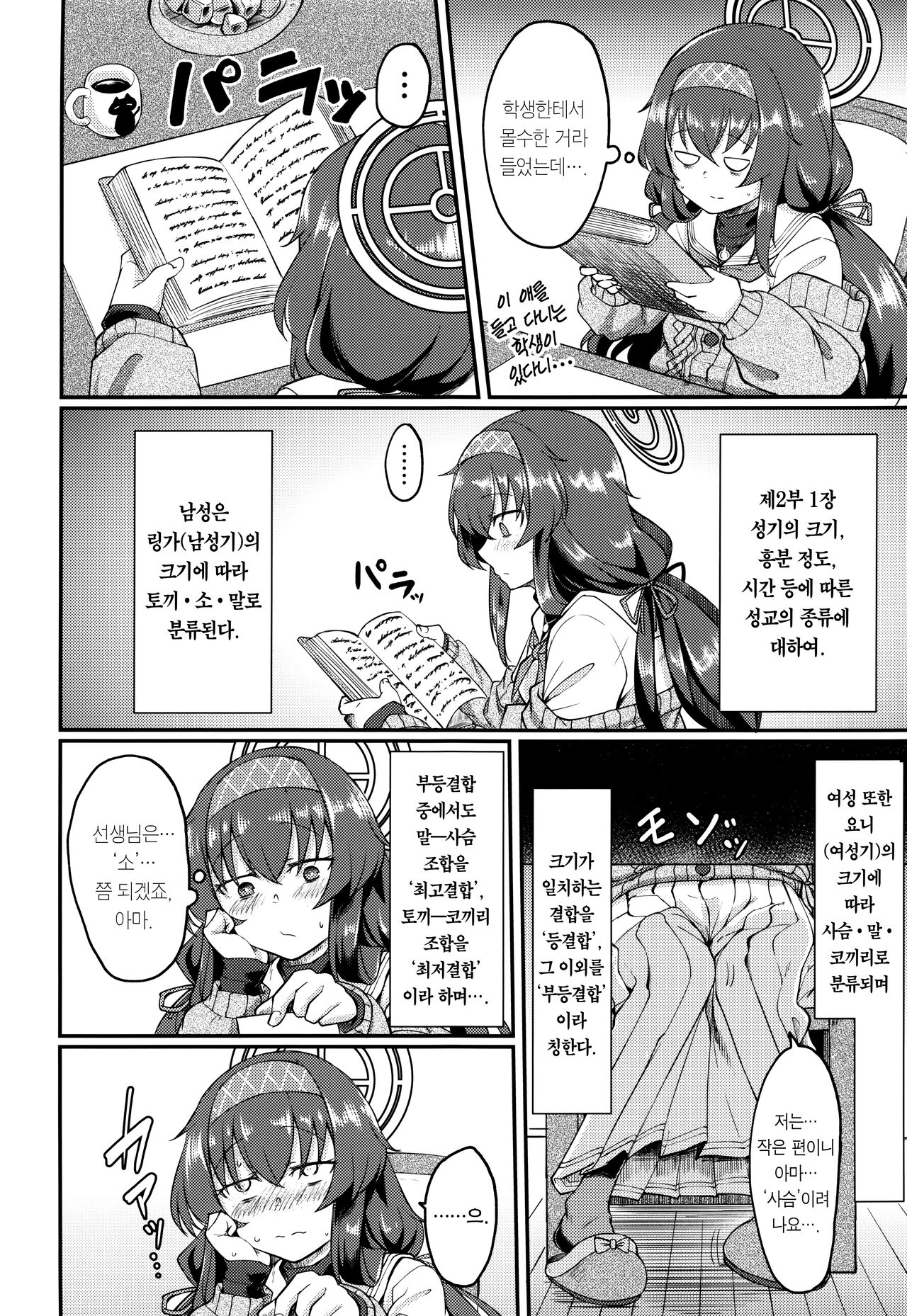 Koshokan de wa Oshizuka ni | 고서관에선 정숙히 page 3 full