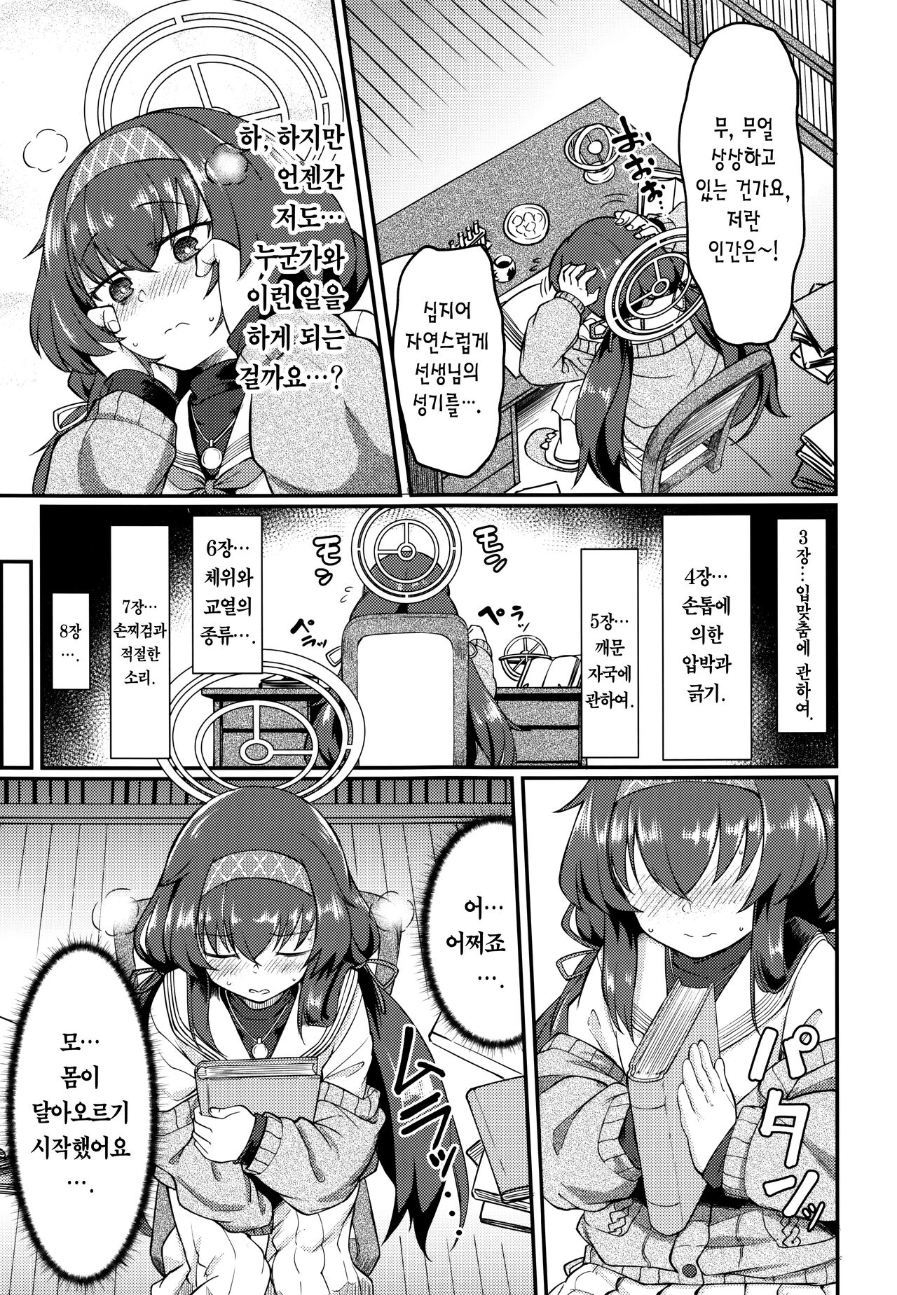 Koshokan de wa Oshizuka ni | 고서관에선 정숙히 page 4 full