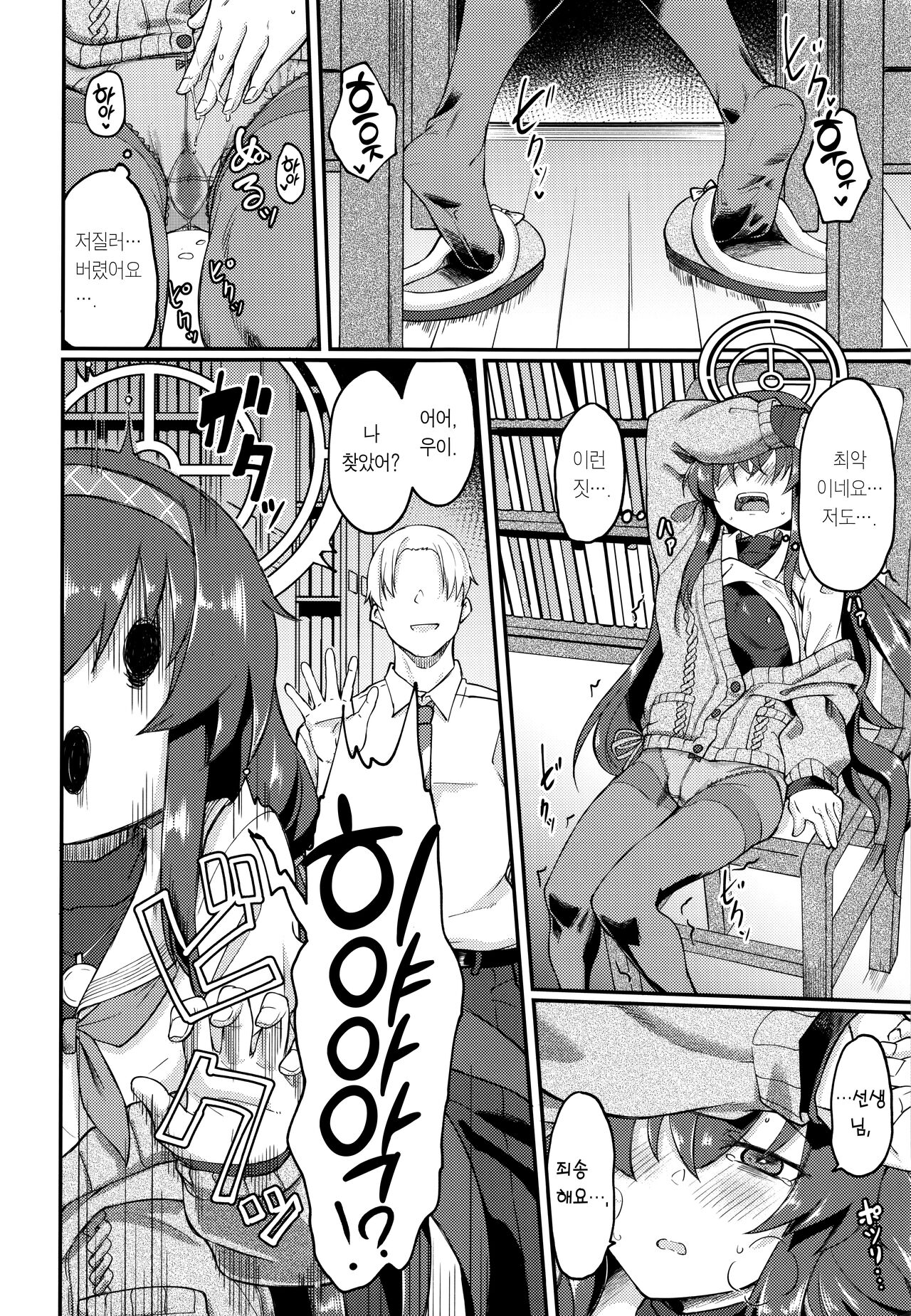 Koshokan de wa Oshizuka ni | 고서관에선 정숙히 page 7 full