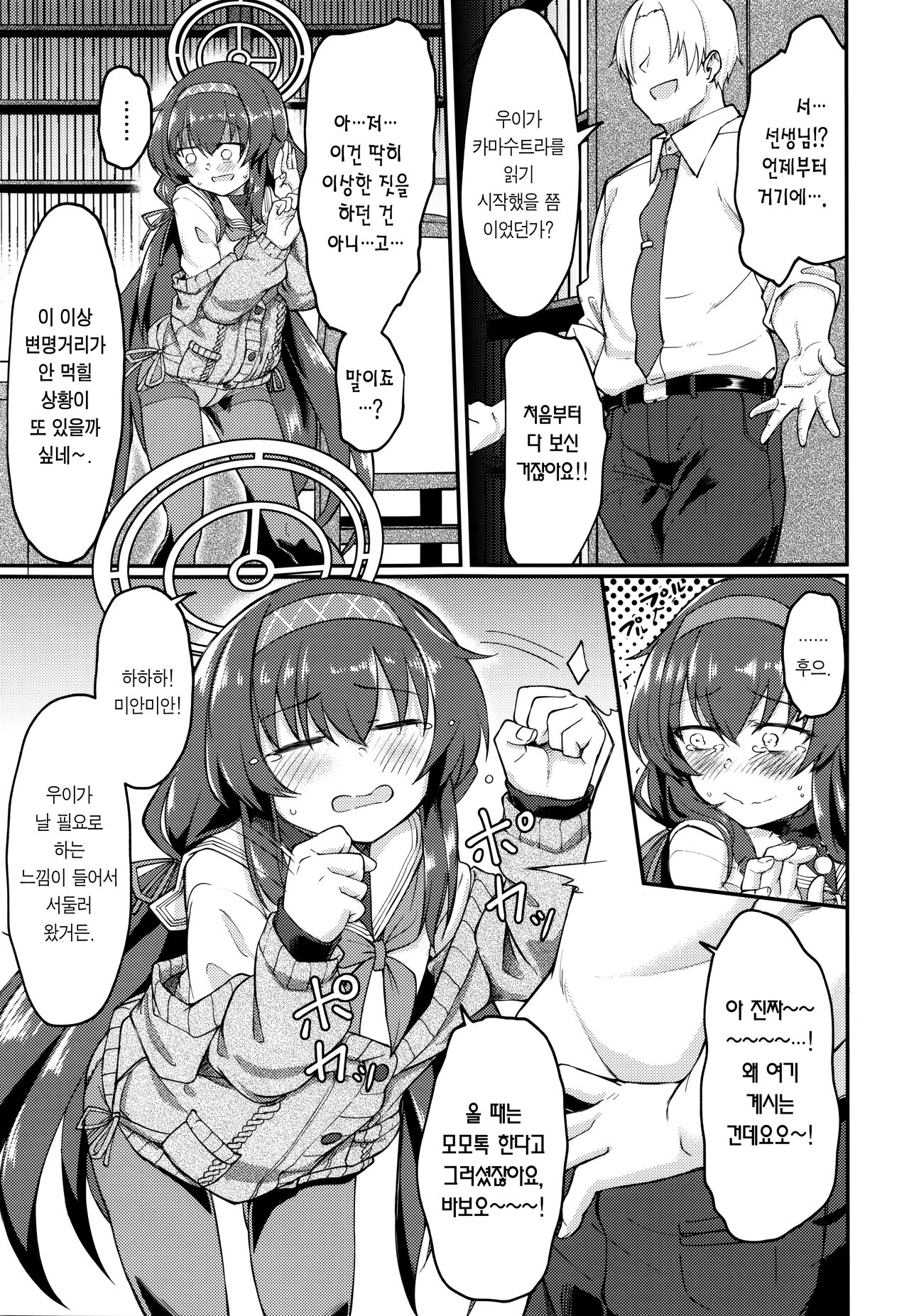 Koshokan de wa Oshizuka ni | 고서관에선 정숙히 page 8 full