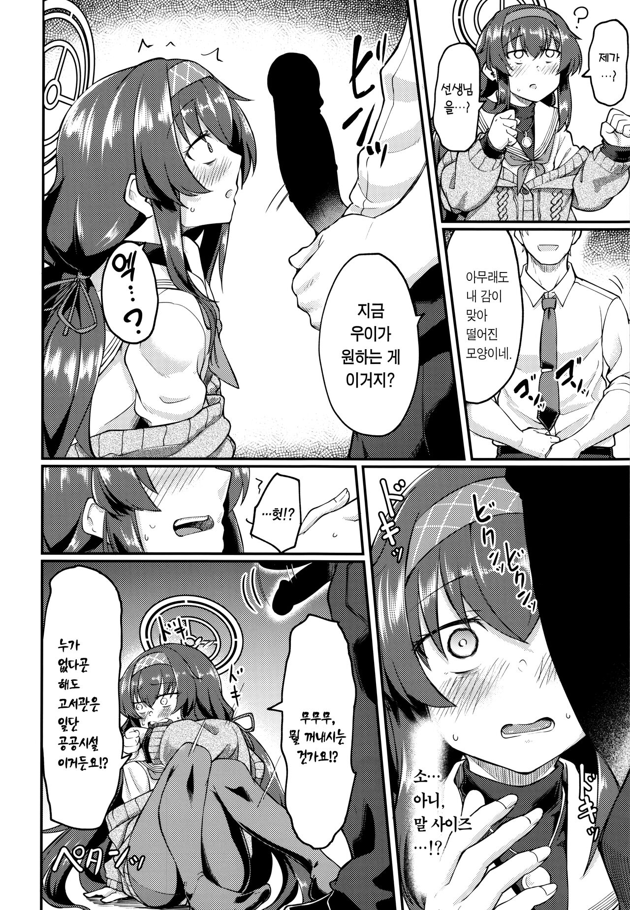 Koshokan de wa Oshizuka ni | 고서관에선 정숙히 page 9 full
