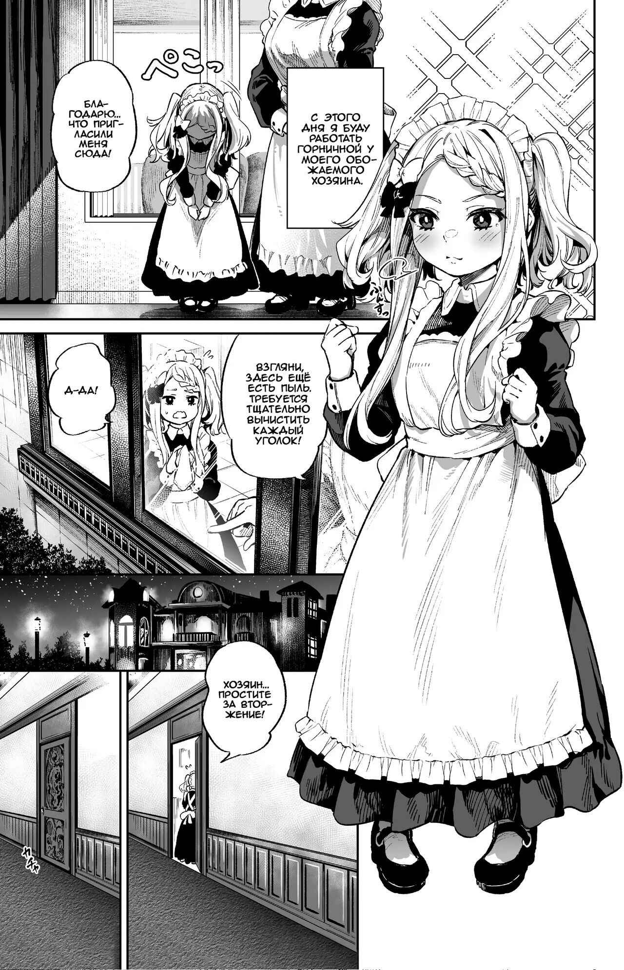 Onaho-kei no Loli Maid | Мастурбатор из горничной-лоли page 1 full