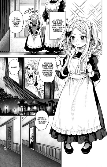 Onaho-kei no Loli Maid | Мастурбатор из горничной-лоли cover