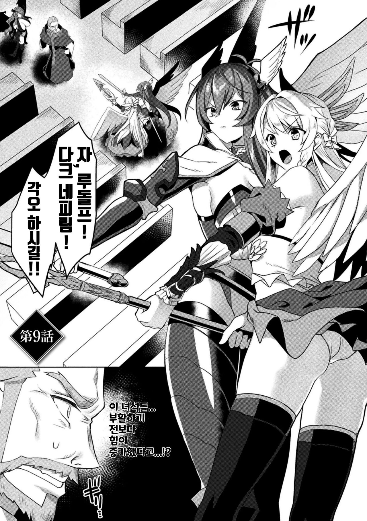 Eden's Ritter - Inetsu no Seima Kishi Lucifer Hen THE COMIC Ch. 9 page 1 full