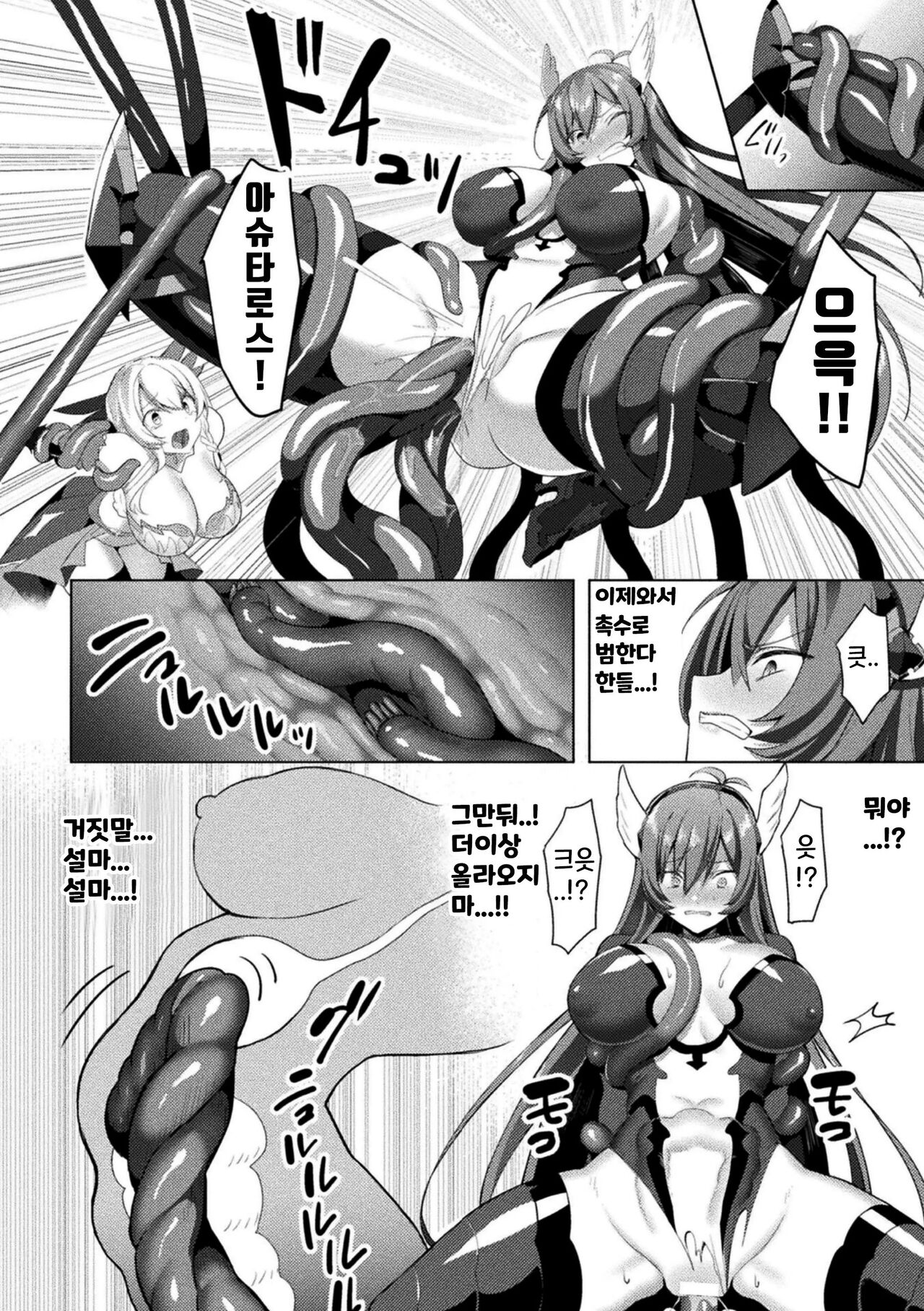 Eden's Ritter - Inetsu no Seima Kishi Lucifer Hen THE COMIC Ch. 9 page 10 full