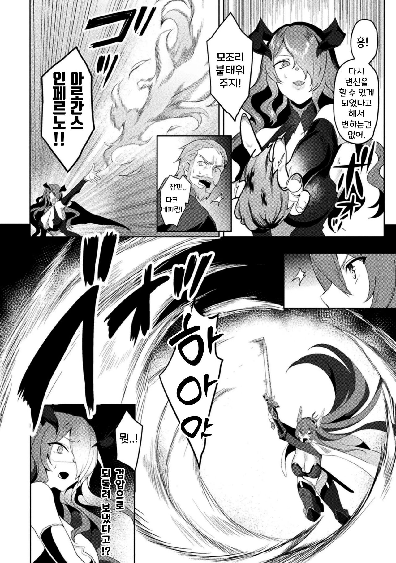 Eden's Ritter - Inetsu no Seima Kishi Lucifer Hen THE COMIC Ch. 9 page 2 full