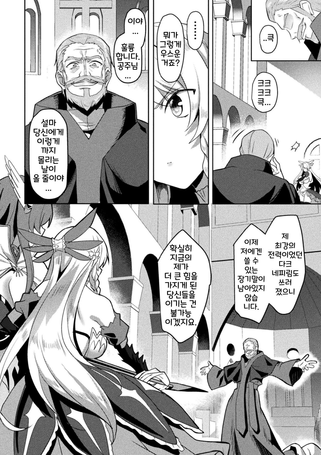 Eden's Ritter - Inetsu no Seima Kishi Lucifer Hen THE COMIC Ch. 9 page 4 full
