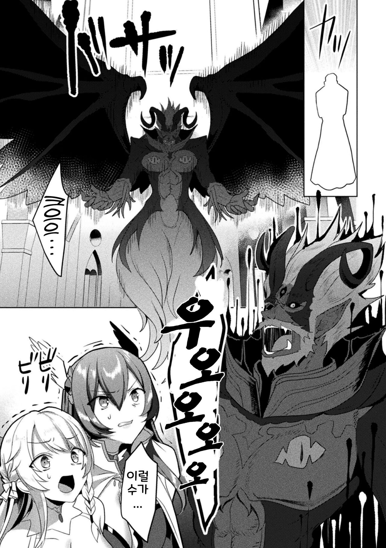 Eden's Ritter - Inetsu no Seima Kishi Lucifer Hen THE COMIC Ch. 9 page 7 full