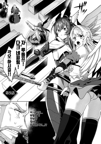 Eden's Ritter - Inetsu no Seima Kishi Lucifer Hen THE COMIC Ch. 9 cover