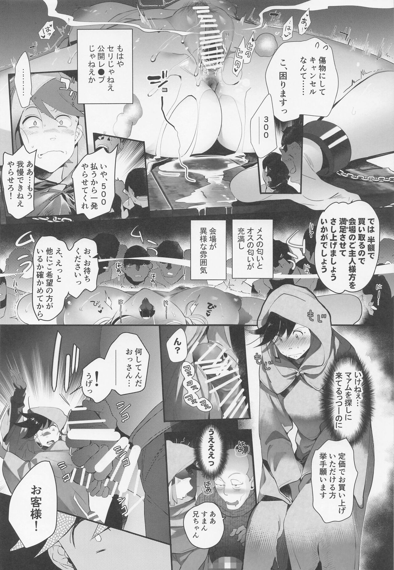 Kimi wa Dorei. page 9 full
