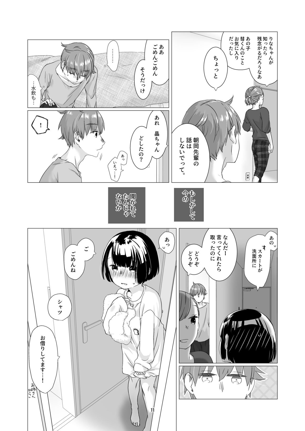 Kurokami Joshi o Tonikaku Medetai 3 page 10 full