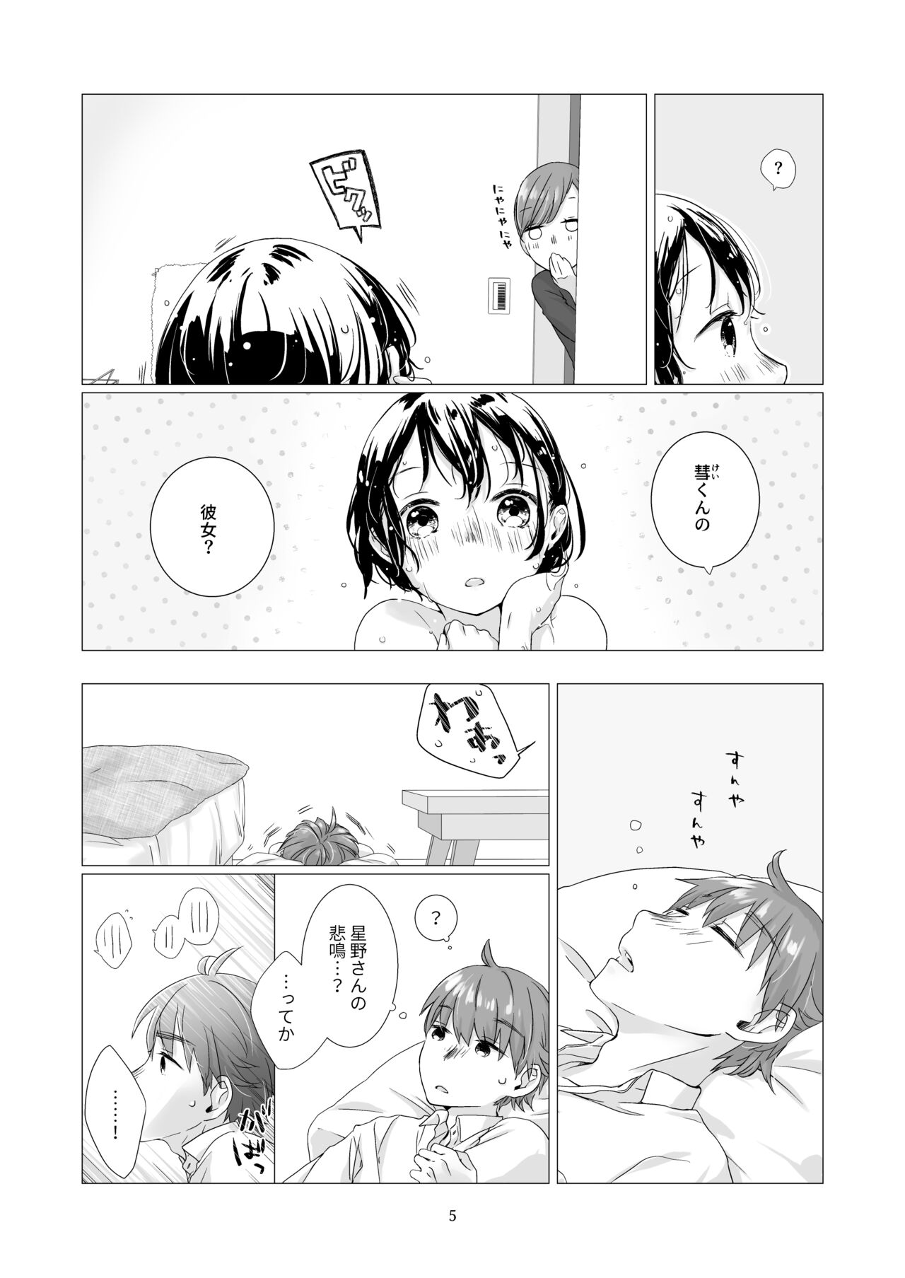 Kurokami Joshi o Tonikaku Medetai 3 page 4 full