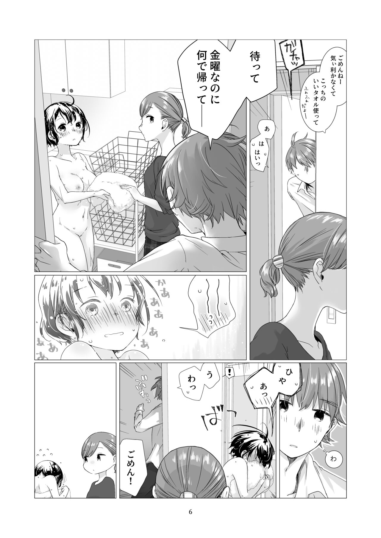 Kurokami Joshi o Tonikaku Medetai 3 page 5 full