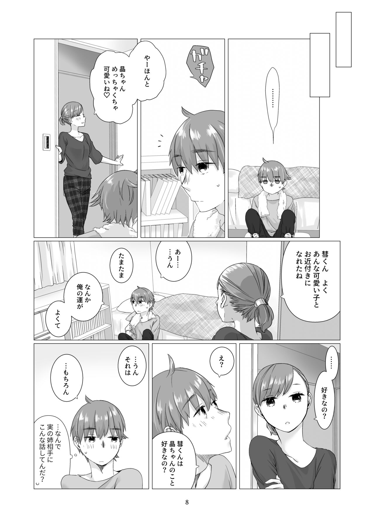 Kurokami Joshi o Tonikaku Medetai 3 page 7 full