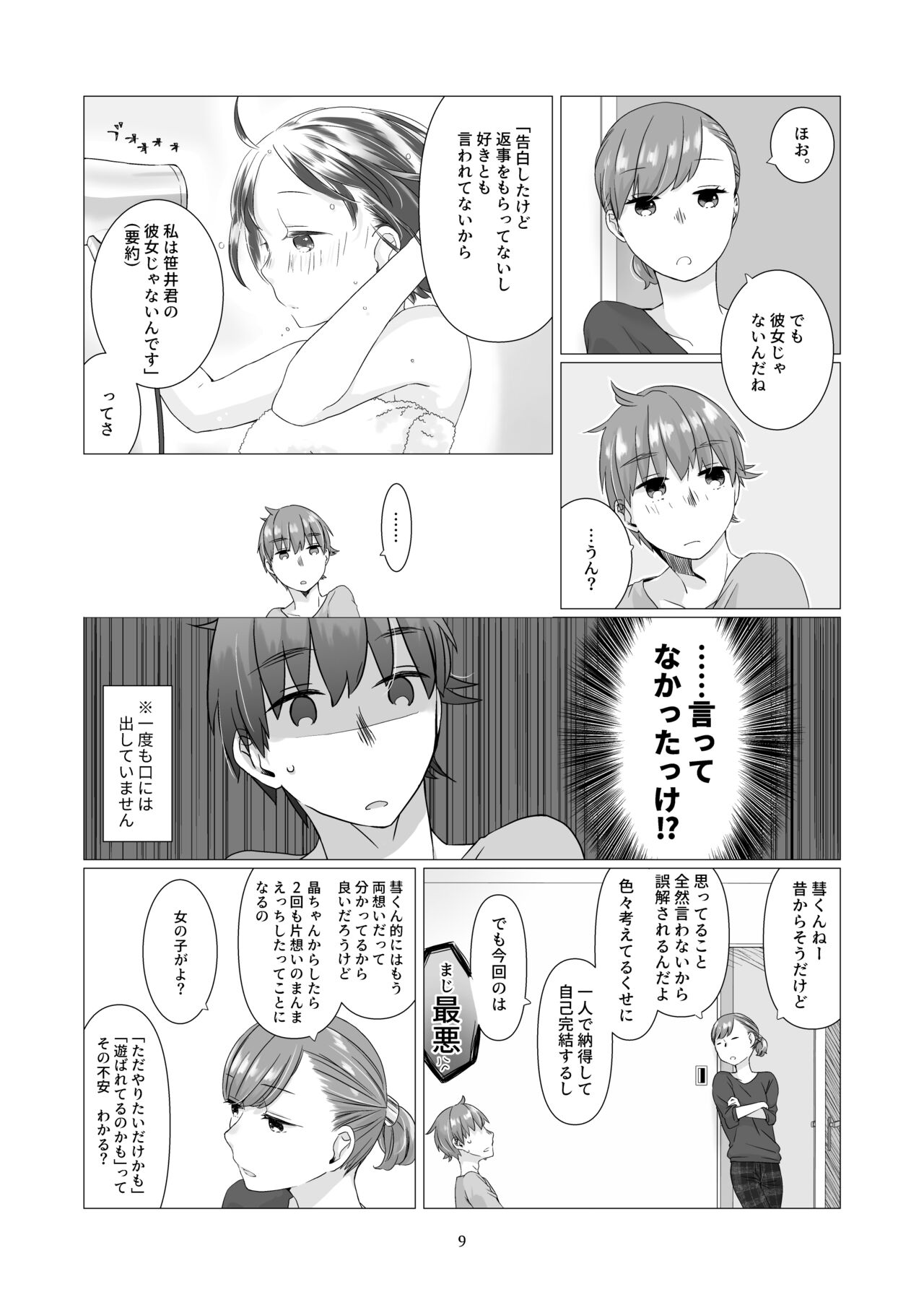 Kurokami Joshi o Tonikaku Medetai 3 page 8 full
