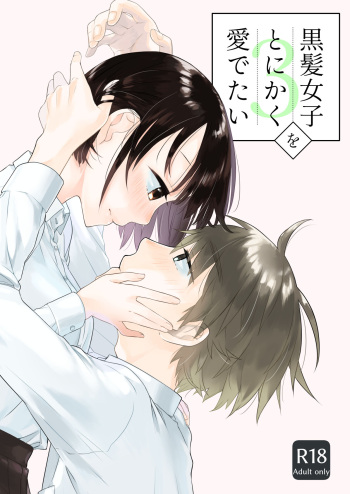 Kurokami Joshi o Tonikaku Medetai 3 cover
