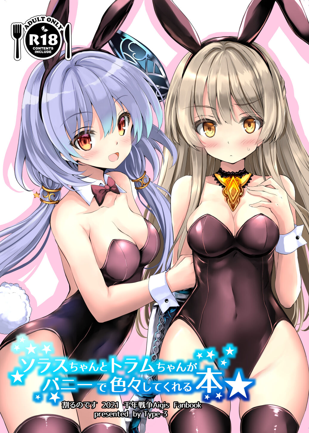 Solais-chan to Tram-chan ga Bunny de Iroiro Shitekureru Hon page 1 full