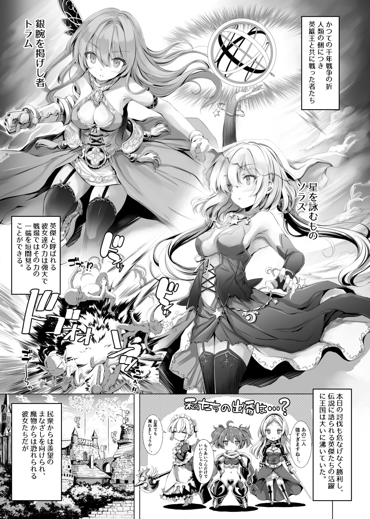 Solais-chan to Tram-chan ga Bunny de Iroiro Shitekureru Hon page 3 full