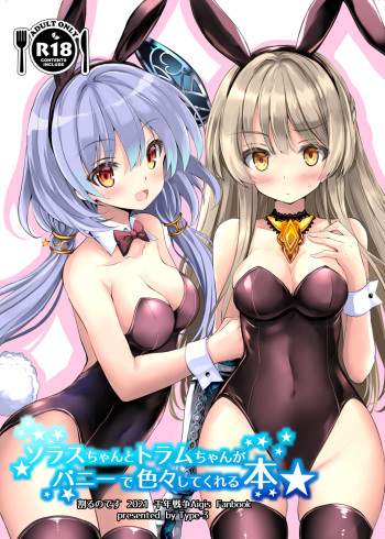 Solais-chan to Tram-chan ga Bunny de Iroiro Shitekureru Hon cover