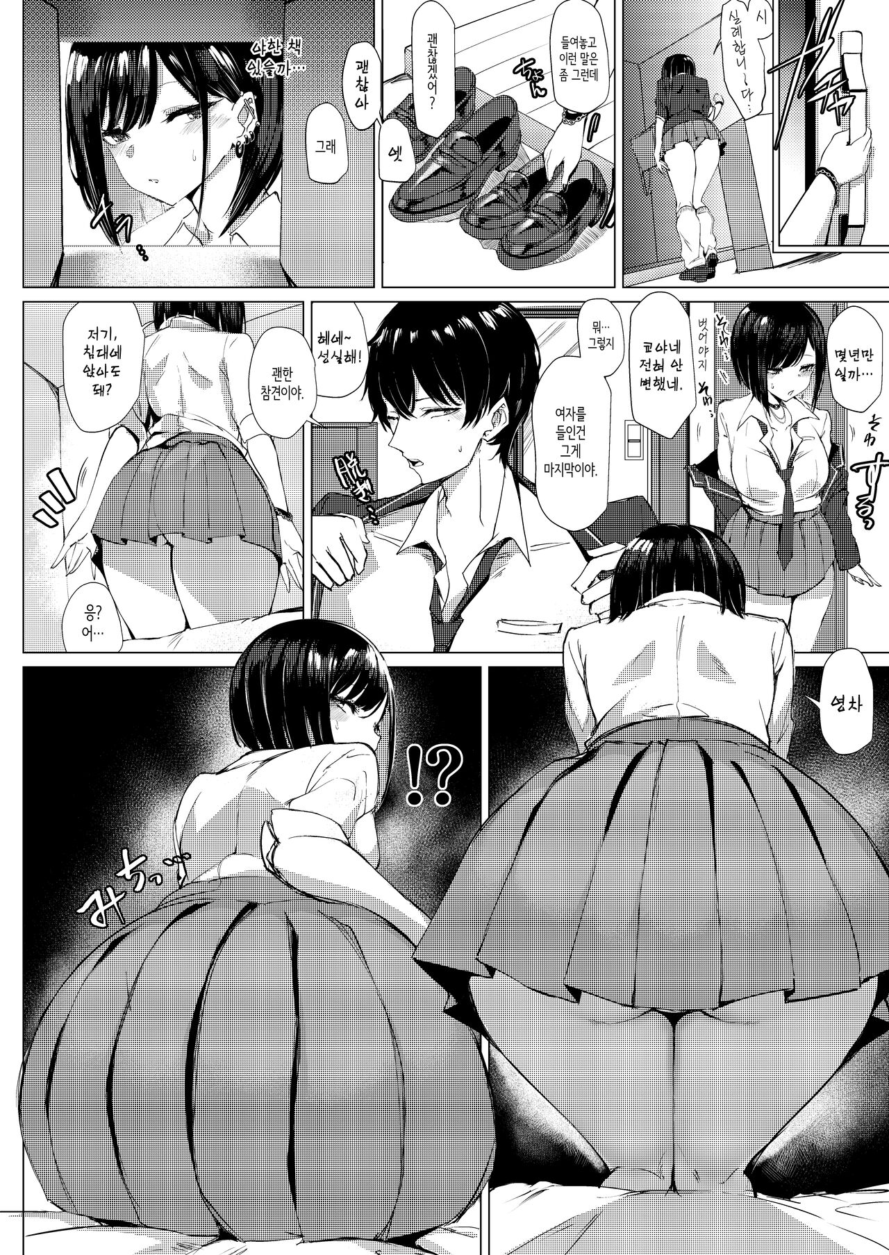 Momoiro Kajitsu | 복숭아빛 과실 page 10 full