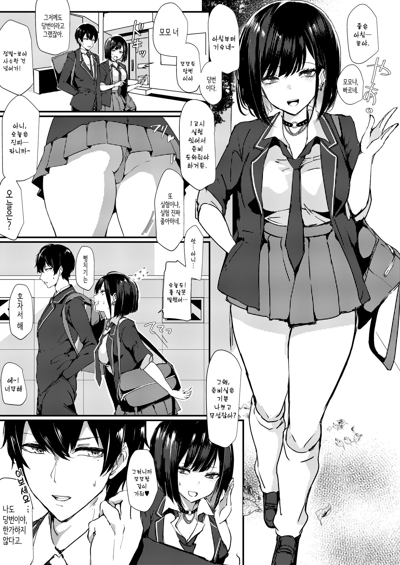 Momoiro Kajitsu | 복숭아빛 과실 page 3 full