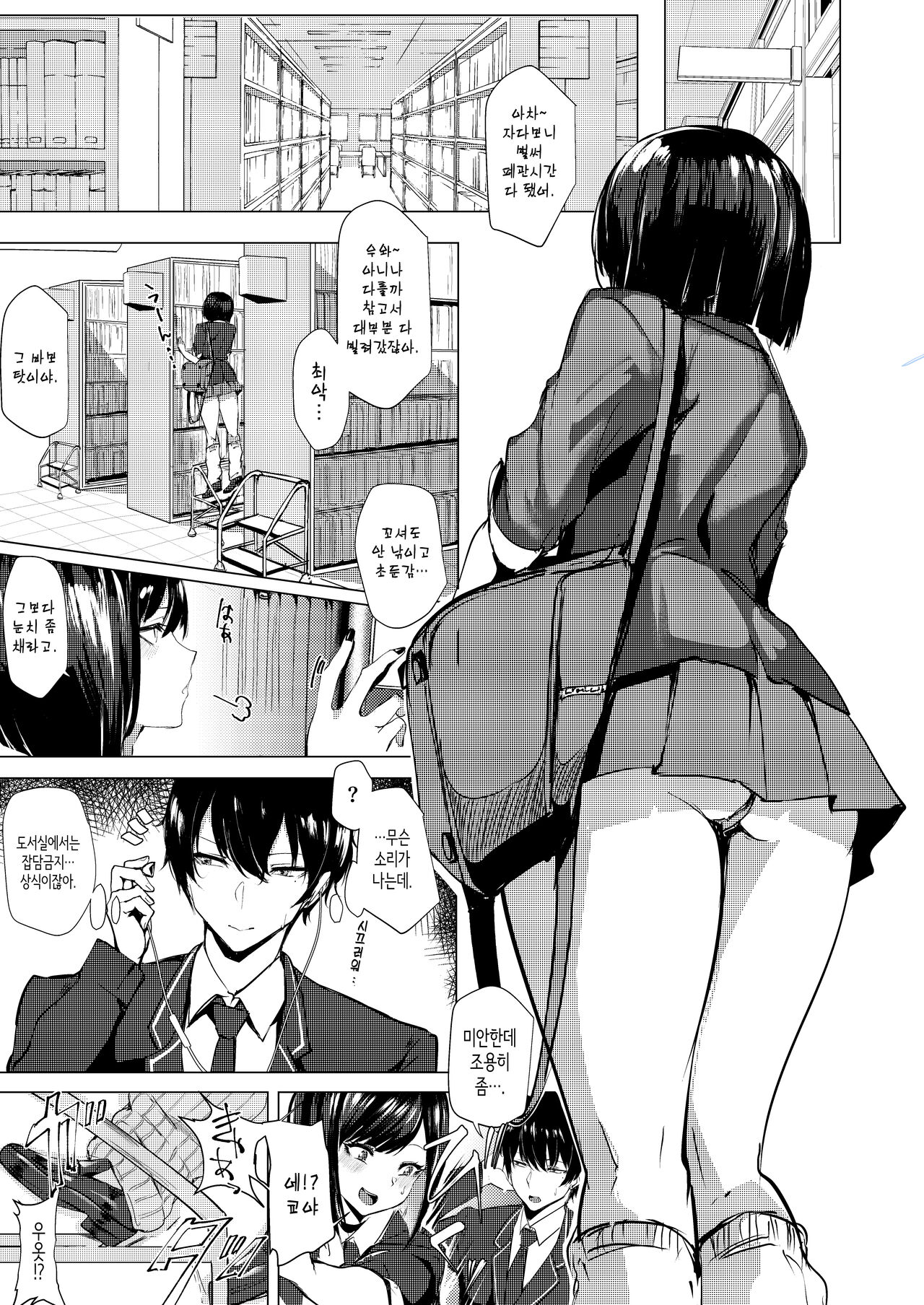 Momoiro Kajitsu | 복숭아빛 과실 page 5 full