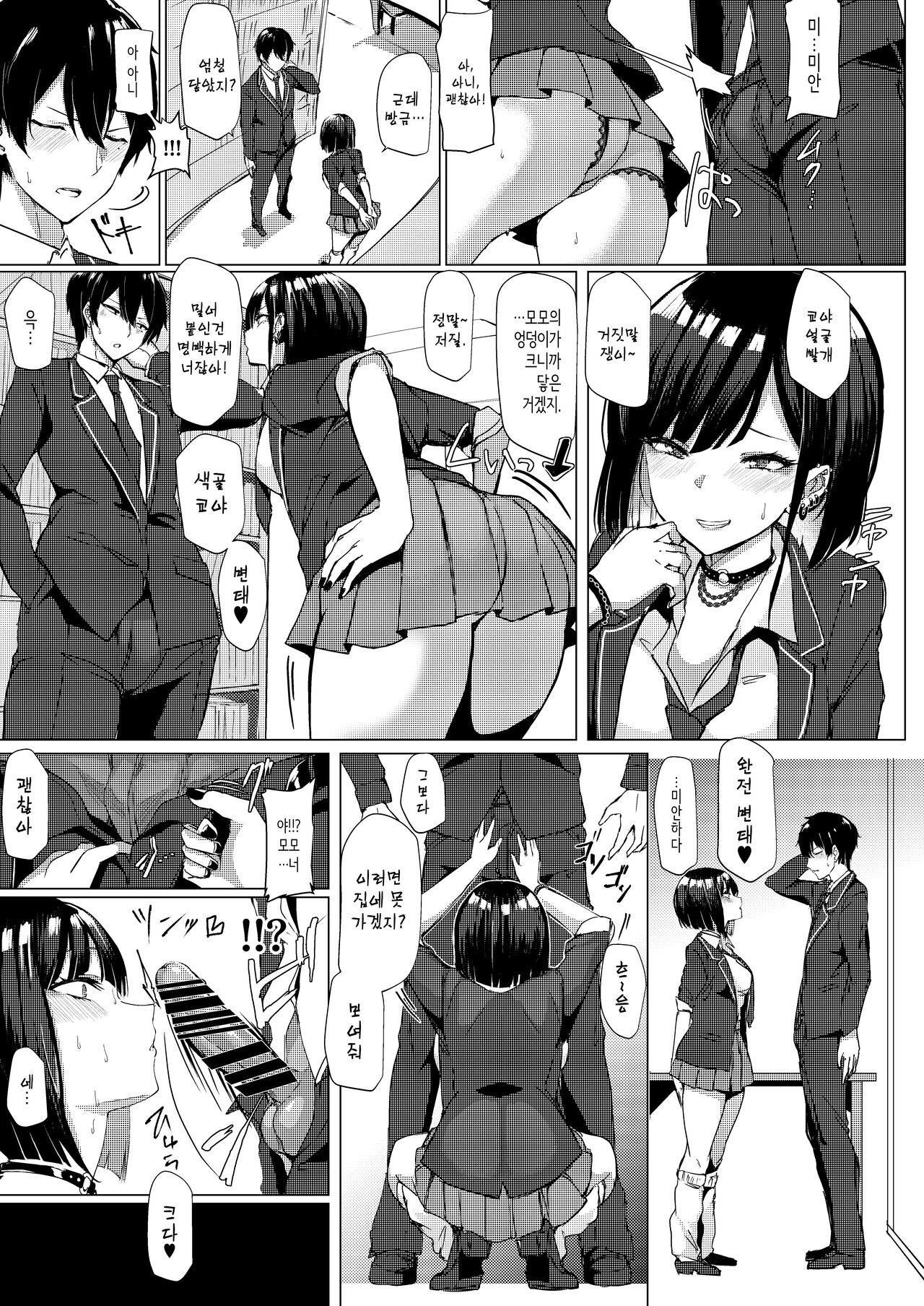 Momoiro Kajitsu | 복숭아빛 과실 page 7 full