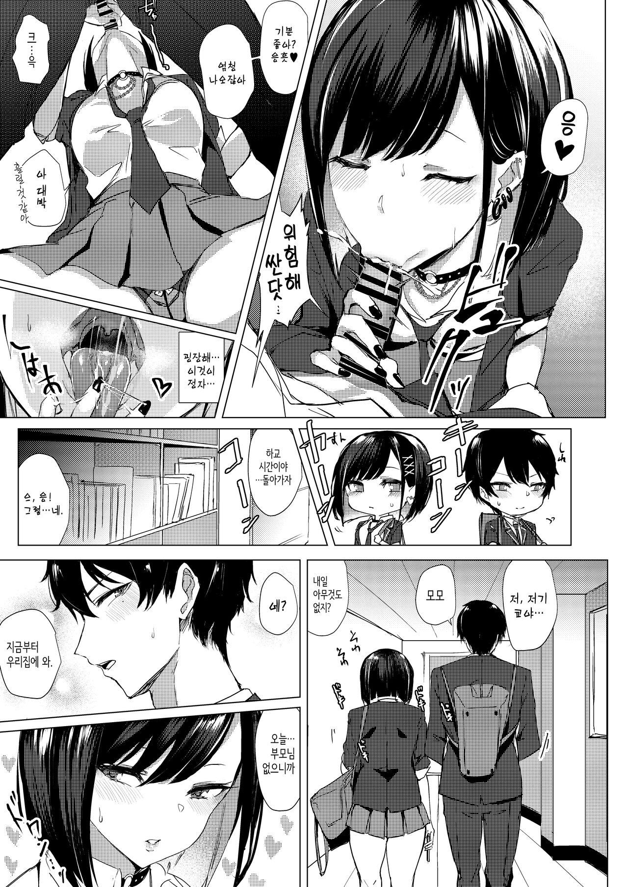 Momoiro Kajitsu | 복숭아빛 과실 page 9 full