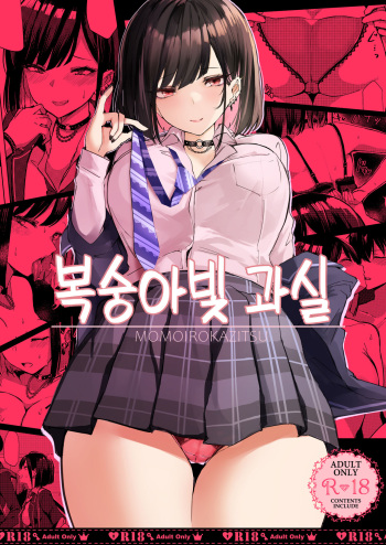 Momoiro Kajitsu | 복숭아빛 과실 cover