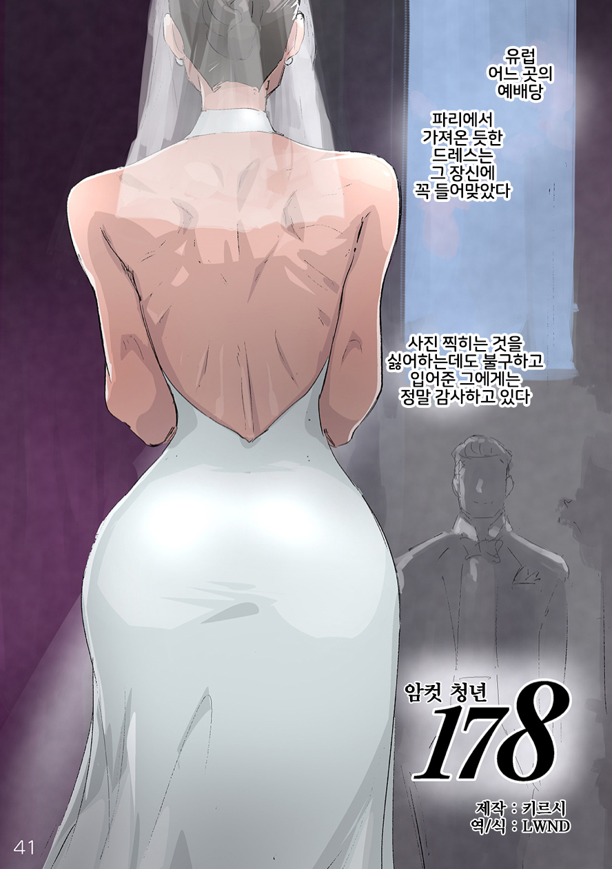 Stature of a Woman 178｜암컷 청년 178 page 1 full