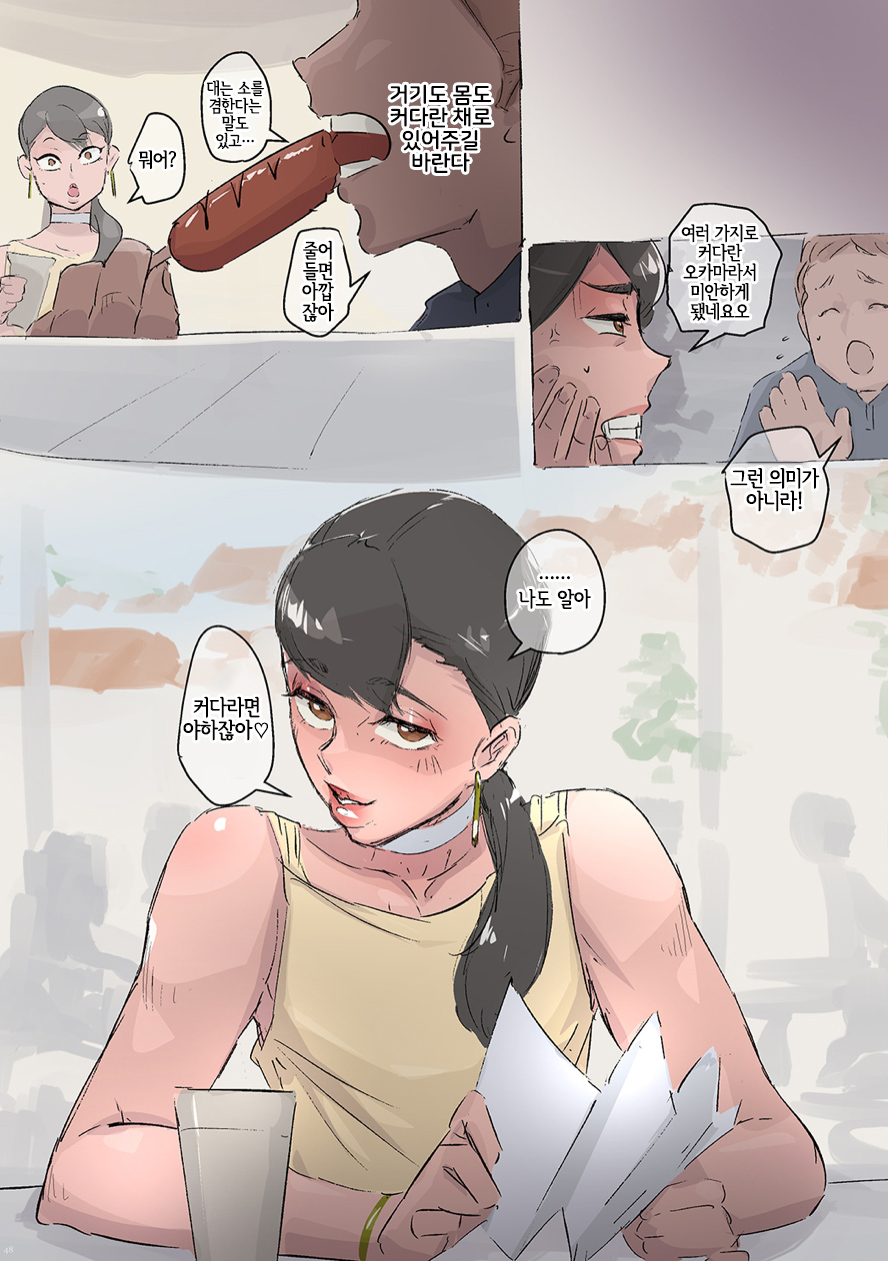 Stature of a Woman 178｜암컷 청년 178 page 8 full