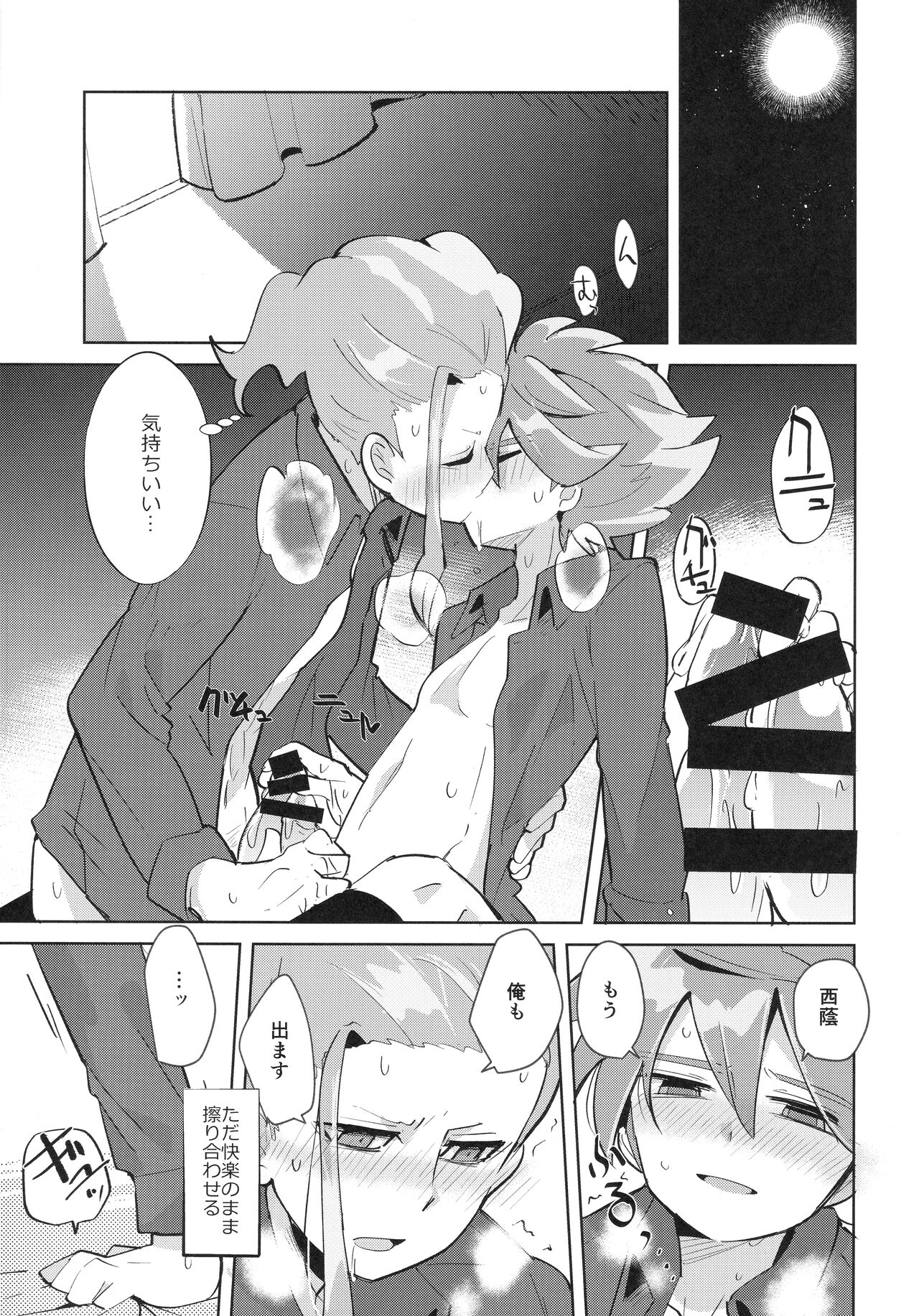 Koutei to "Sore" ni Itaru made page 8 full