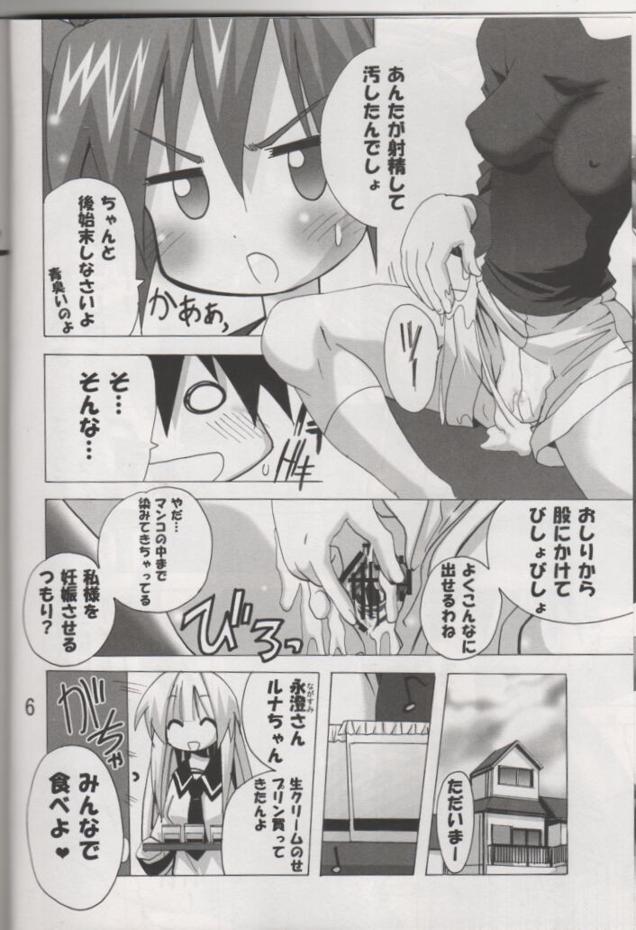Setouchi Sansan Chuuihou page 5 full