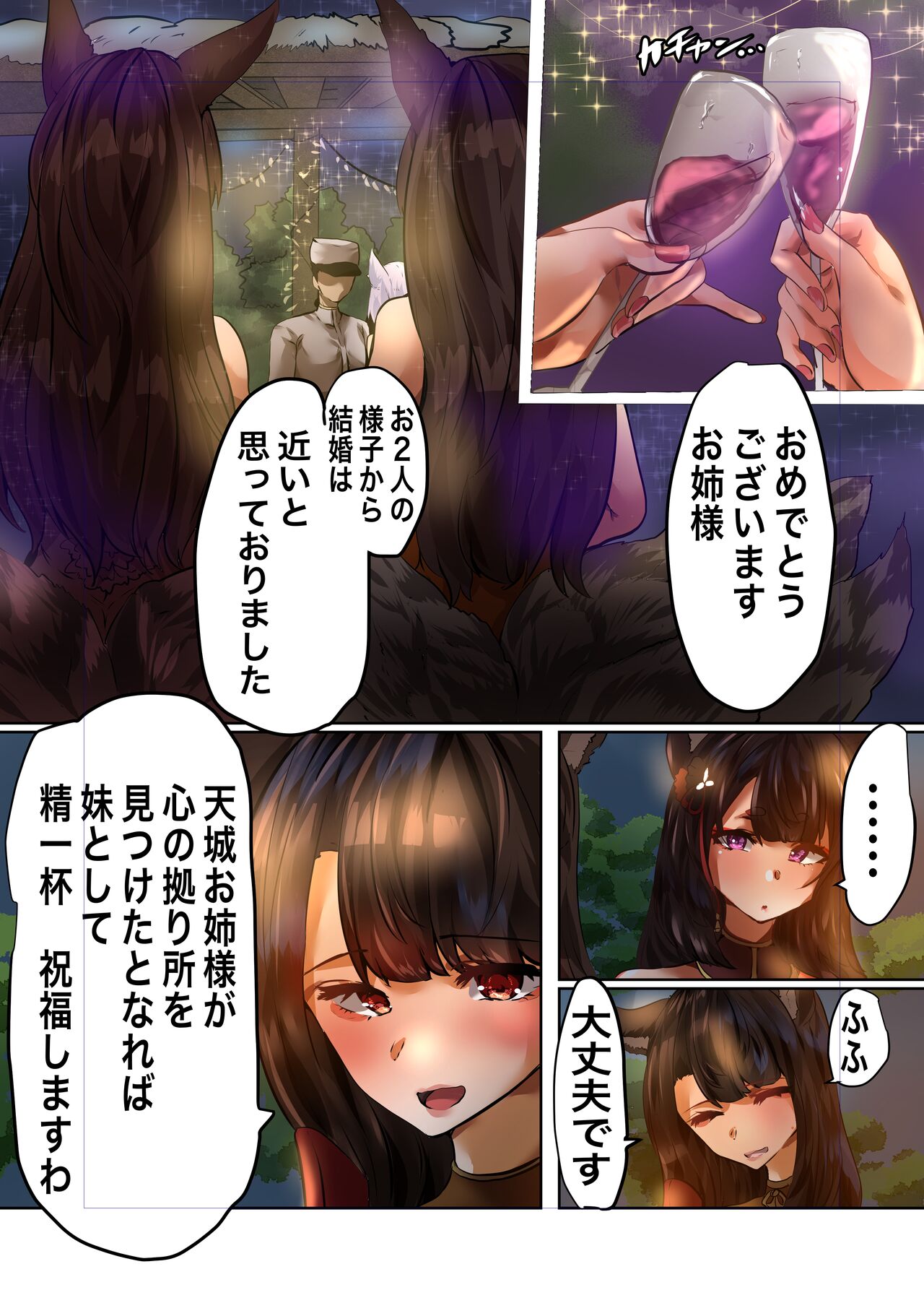 Amagi no Yokubō page 9 full