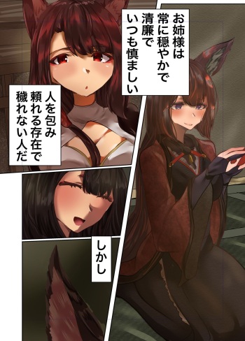 Amagi no Yokubō cover