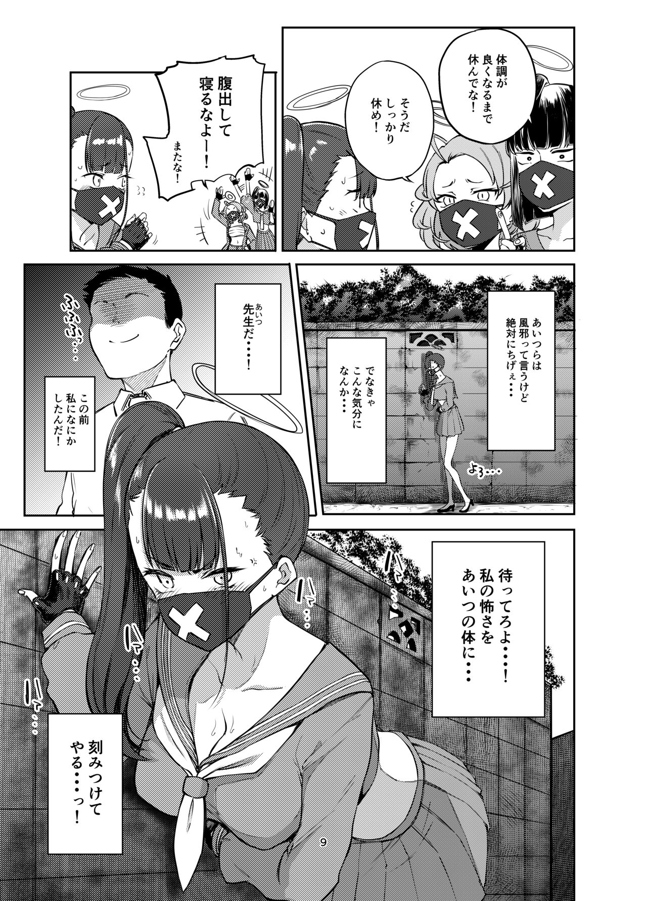 Sukeban Oshioki-bu page 9 full