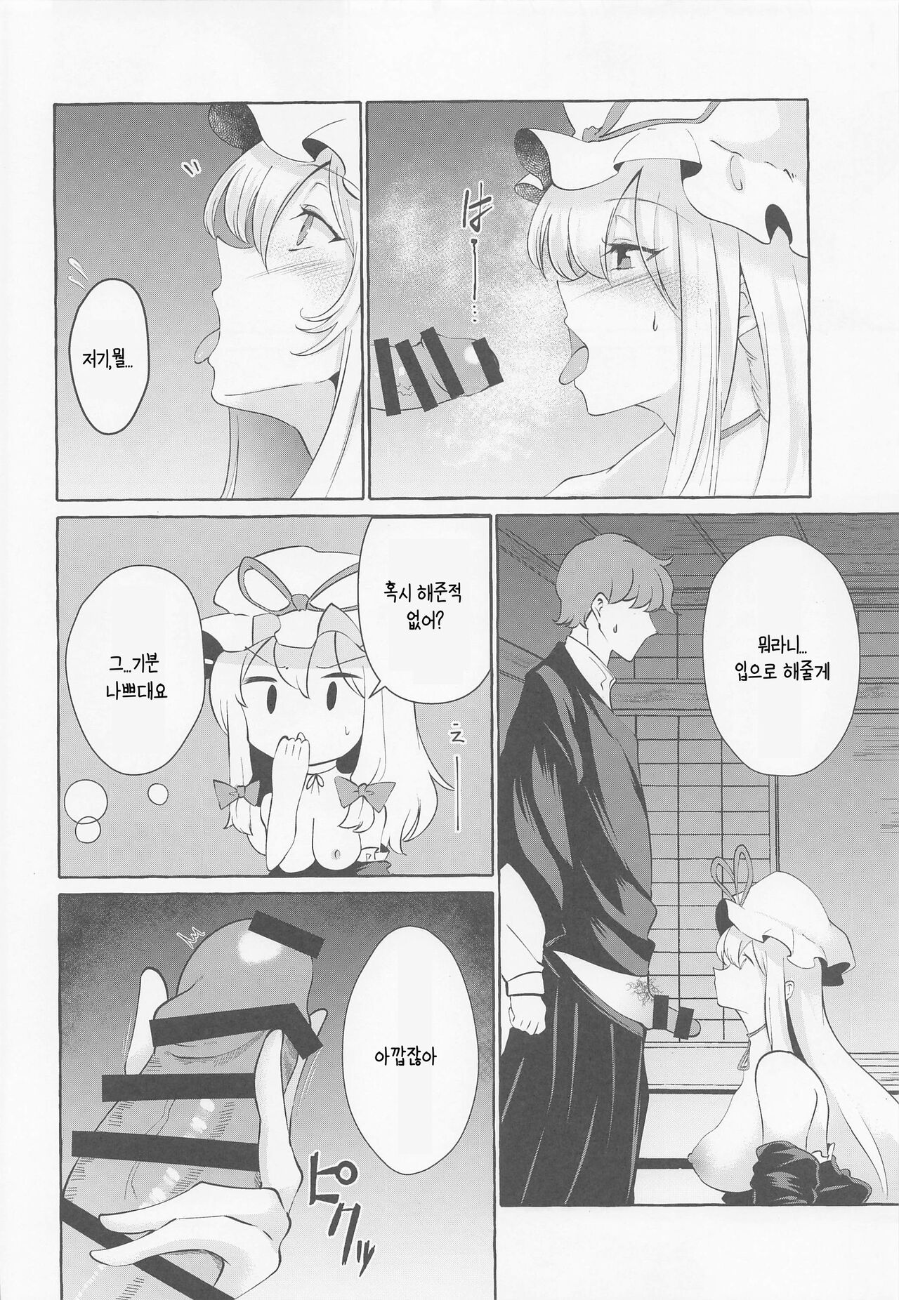 Bakunyuu Fantasia | 폭유 판타지아 page 10 full